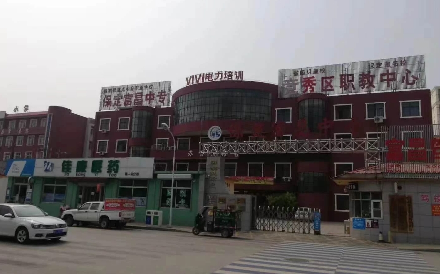 保定富昌中等专业学校2025年招生简章