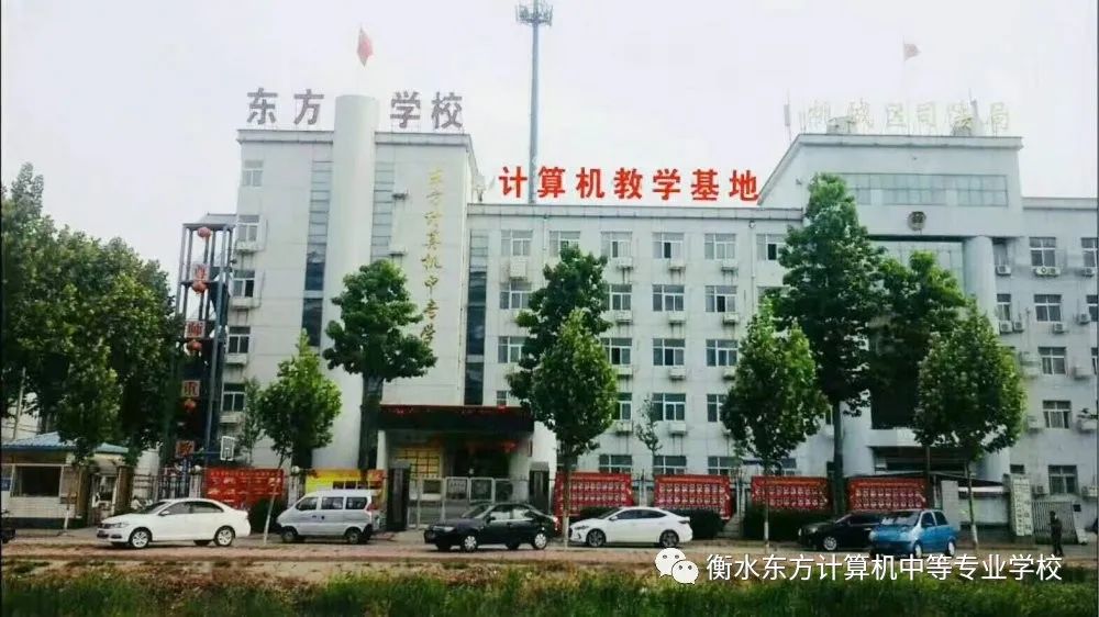 ‌衡水东方科技学校‌2025年招生简章