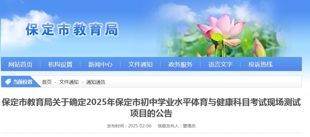 2025年保定市初中学业水平体育与健康科目考试现场测试项目