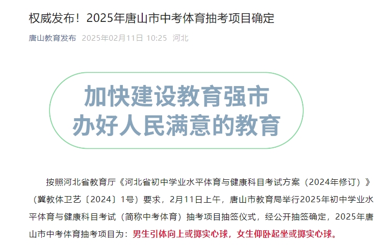权威发布！2025年唐山市中考体育抽考项目确定