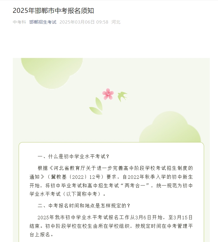2025年邯郸市中考报名须知公布！15号截止报名！