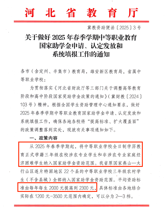 速看！中职助学金有新变化！
