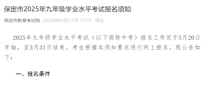 保定市2025年九年级学业水平考试报名须知