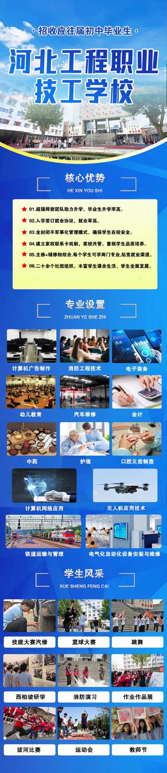 河北工程职业技术学校招生