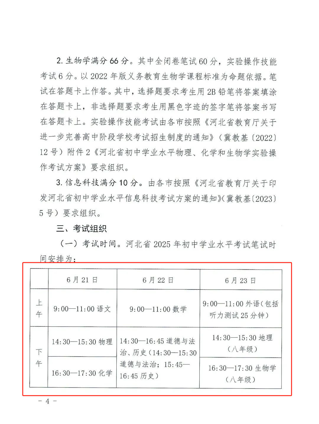 速看！2025年河北中考考试时间及成绩公布时间已确定！
