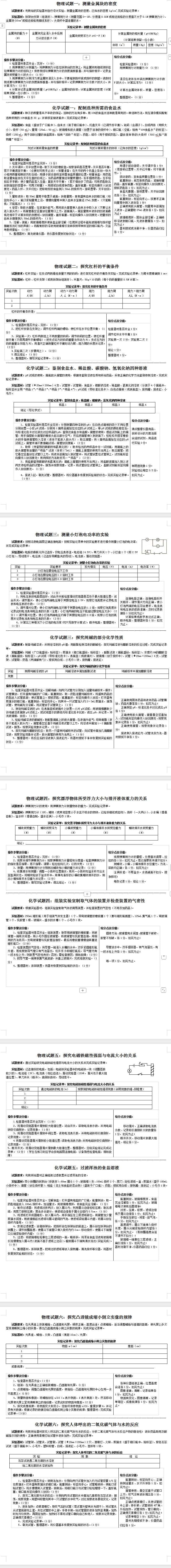 2025年廊坊市初中学考物理、化学实验操作技能考试试题及评分细则