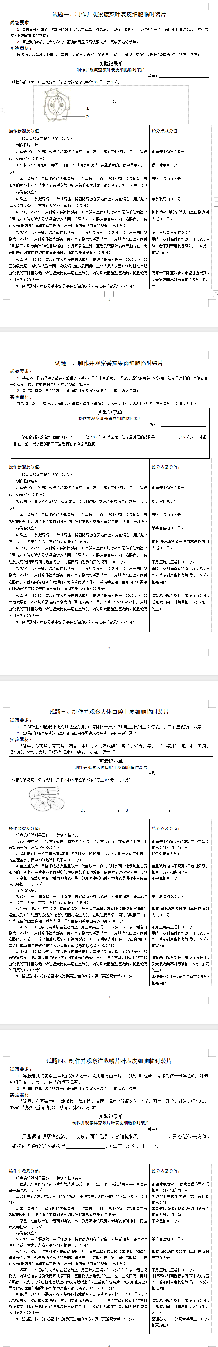 2025年廊坊市初中学考生物学实验操作技能考试试题及评分细则
