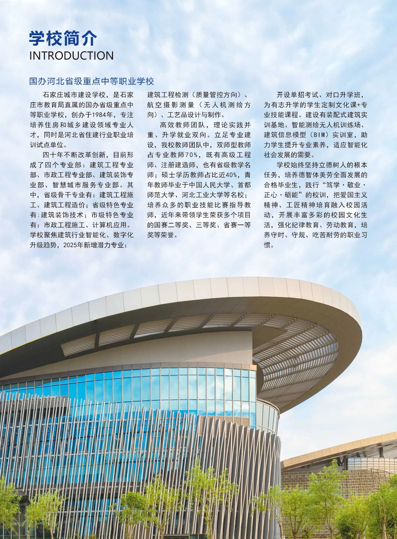 石家庄城市建设学校2025年招生简章