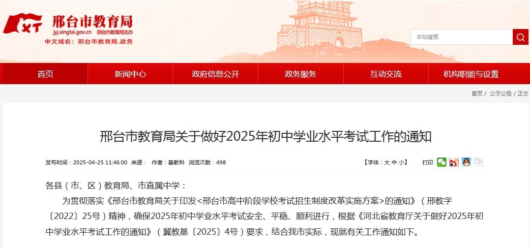 邢台市2025年中考时间确定！含考试内容及分值构成