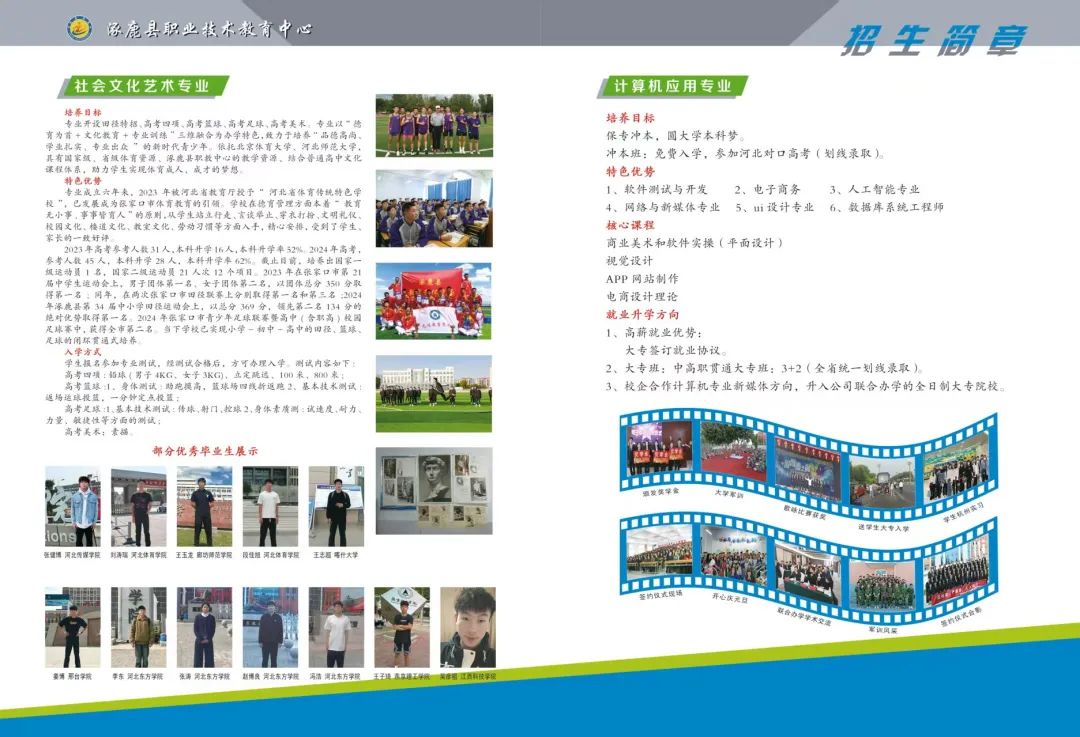涿鹿县职业技术教育中心2025年招生简章