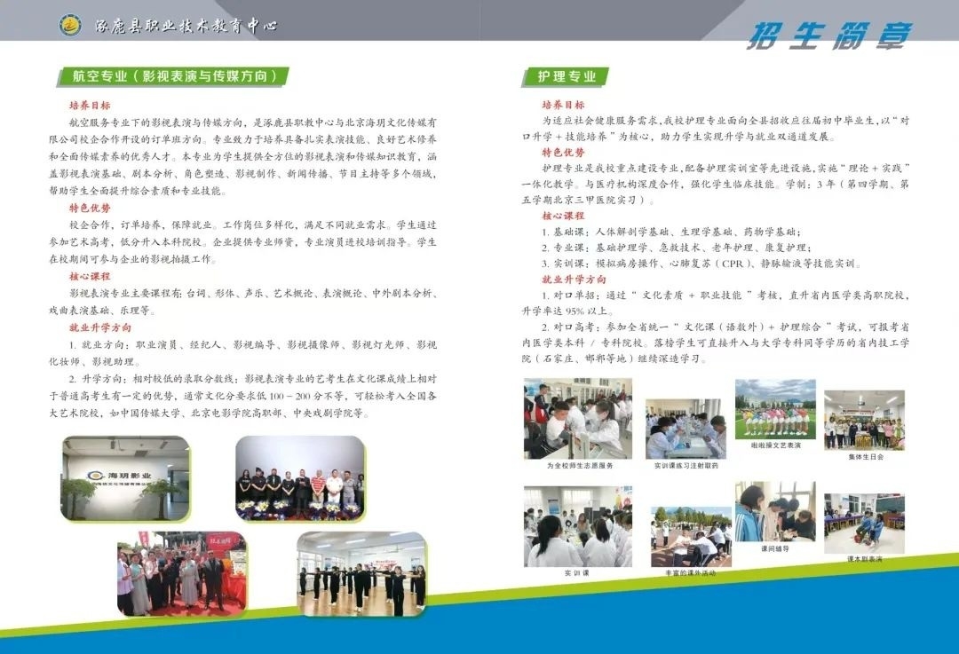 涿鹿县职业技术教育中心2025年招生简章