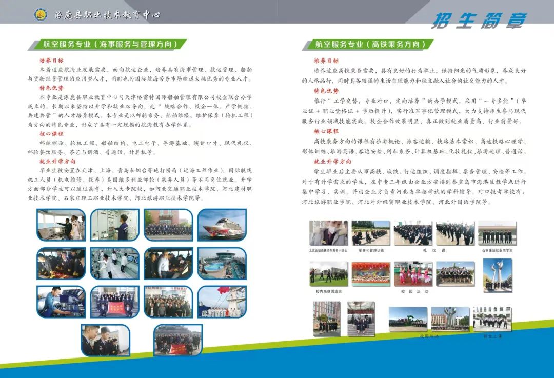 涿鹿县职业技术教育中心2025年招生简章