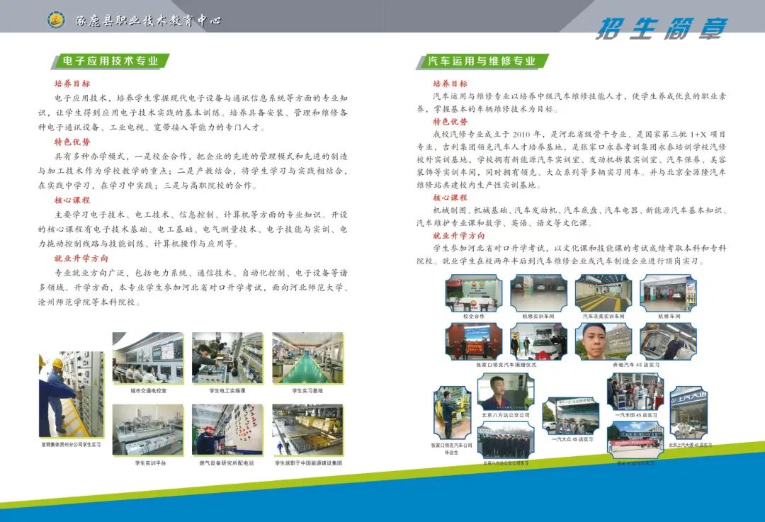 涿鹿县职业技术教育中心2025年招生简章