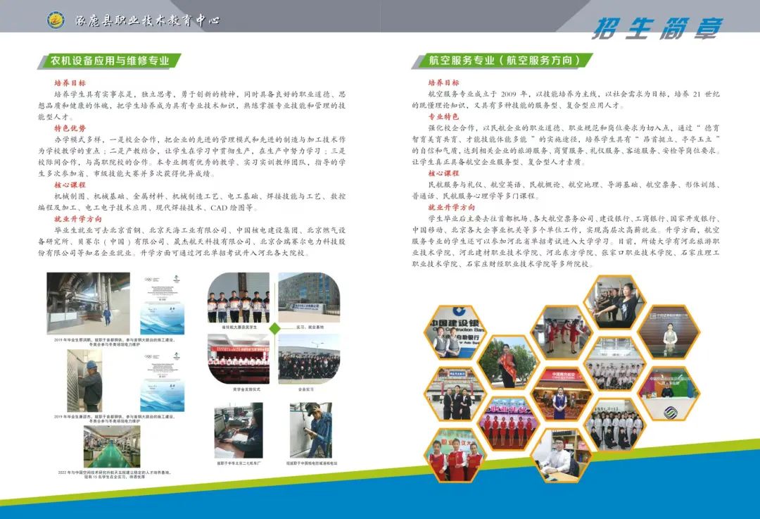 涿鹿县职业技术教育中心2025年招生简章