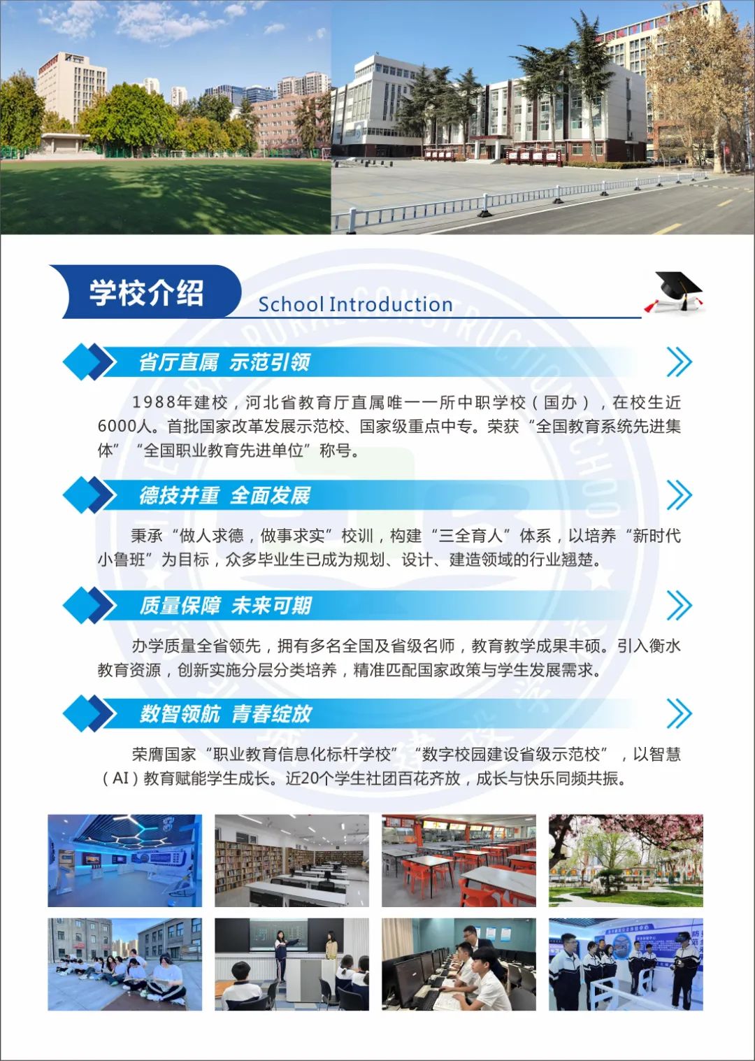 学校介绍：河北城乡建设学校！