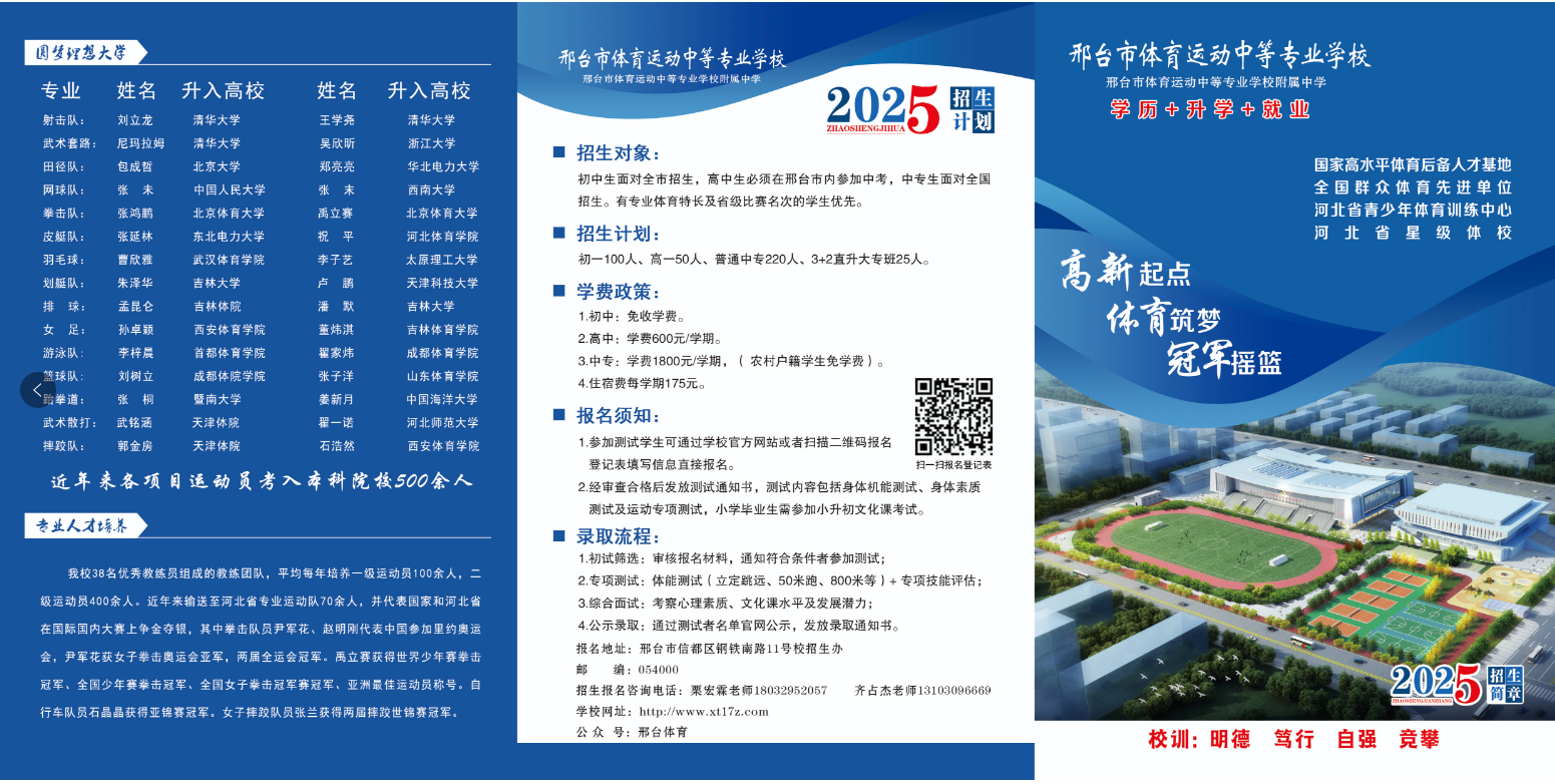 邢台市体育运动中等专业学校2025年招生简章