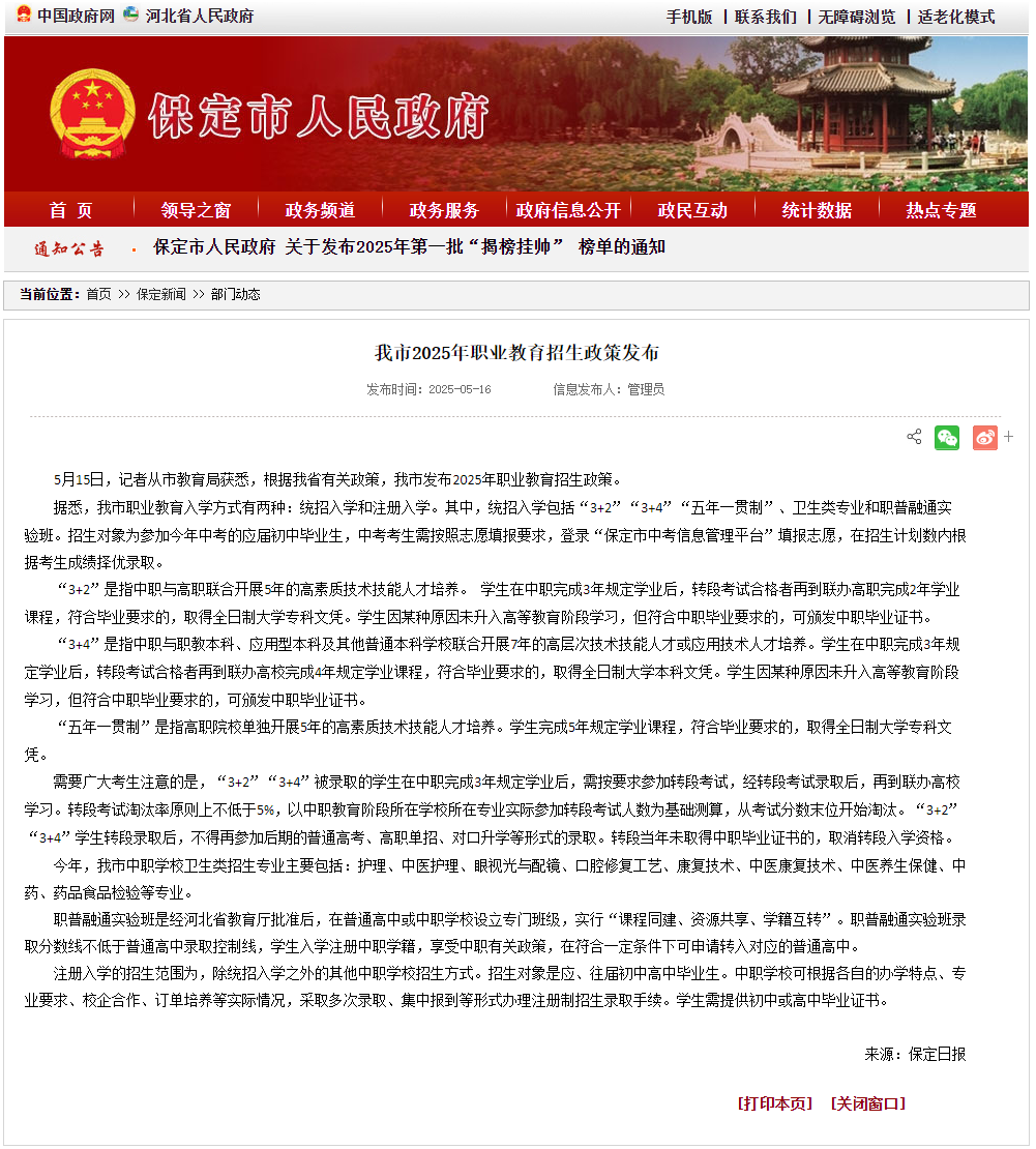 2025年保定市职业教育招生政策发布！