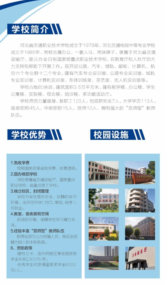 河北省交通职业技术学校2025年招生简章