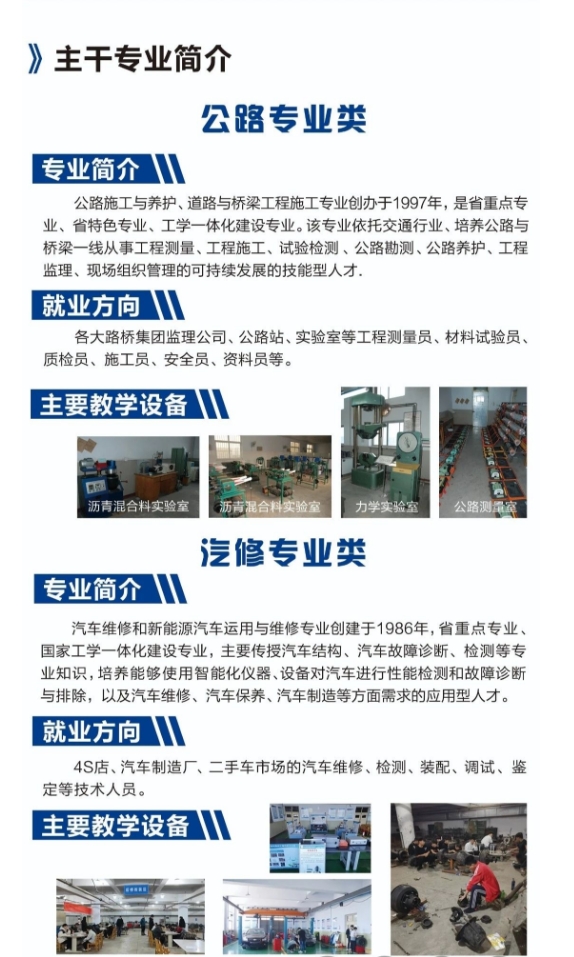 河北省交通职业技术学校2025年招生简章