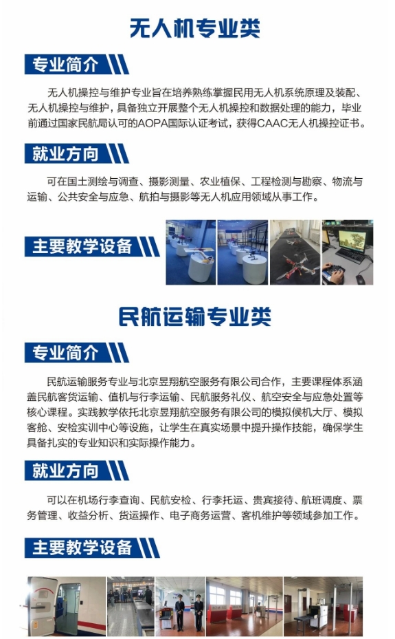 河北省交通职业技术学校2025年招生简章