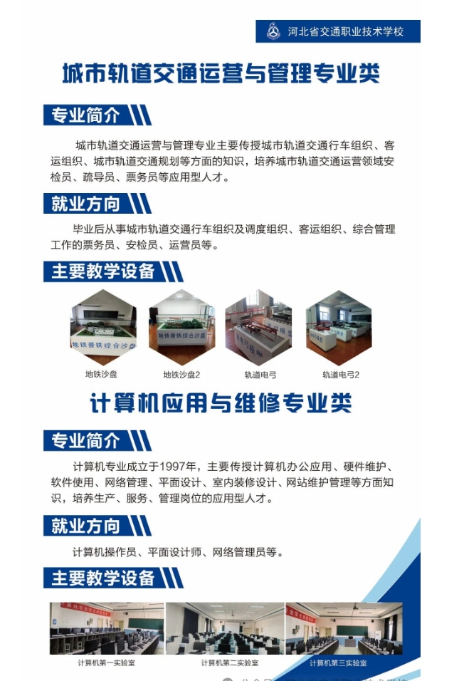 河北省交通职业技术学校2025年招生简章