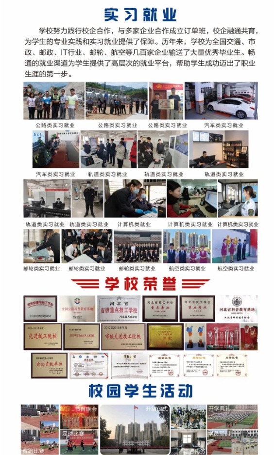 河北省交通职业技术学校2025年招生简章