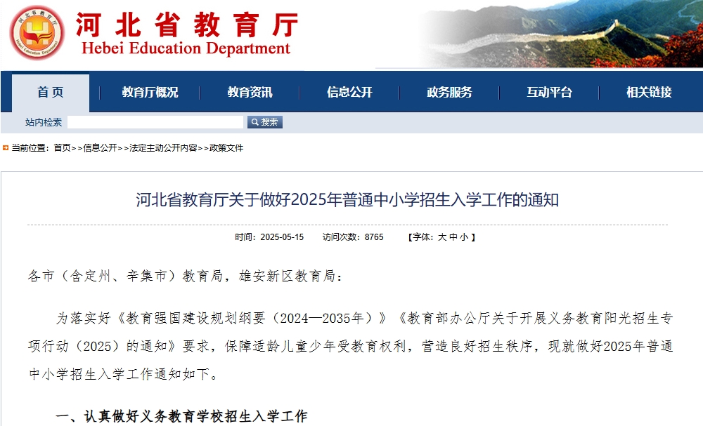 河北省教育厅.png