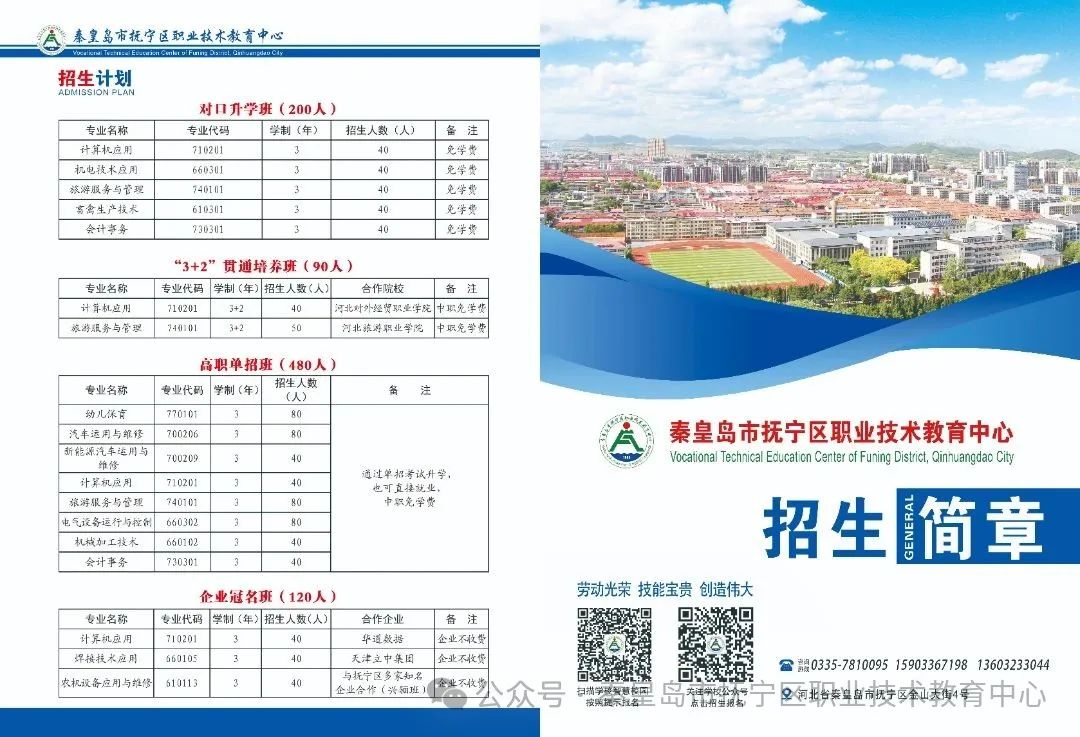秦皇岛市抚宁区职业技术教育中心2025年招生简章