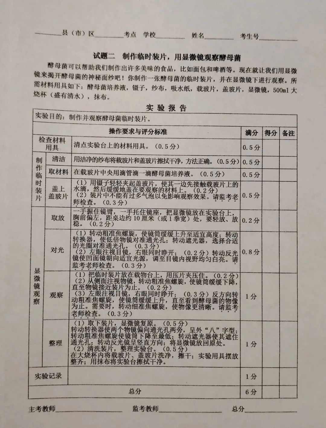 2025石家庄市中考生物实验操作实验报告单及评分标准