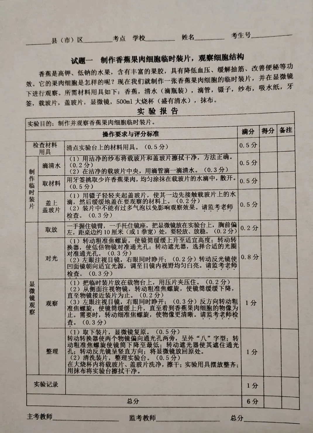 2025石家庄市中考生物实验操作实验报告单及评分标准