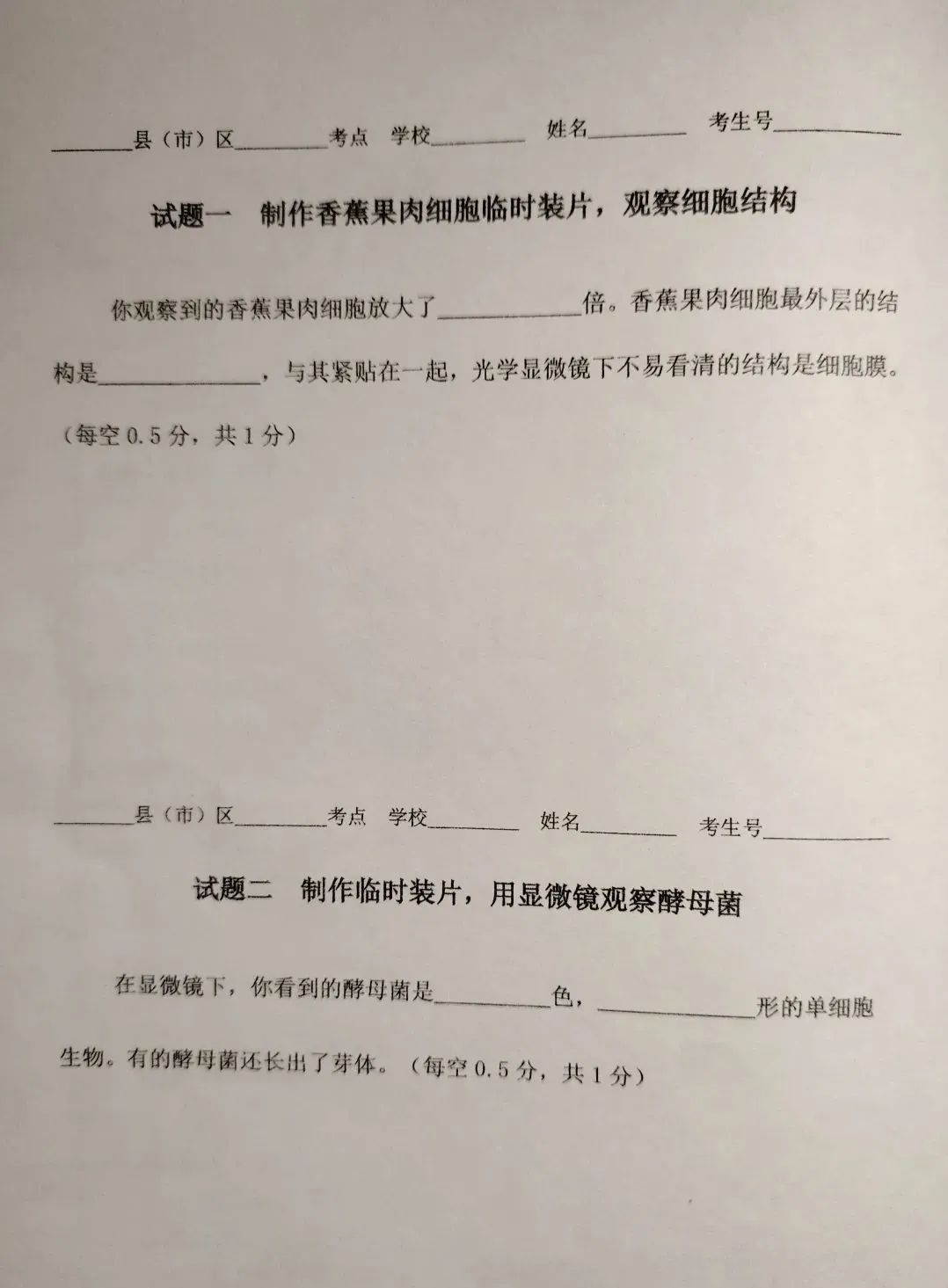 2025石家庄市中考生物实验操作实验报告单及评分标准