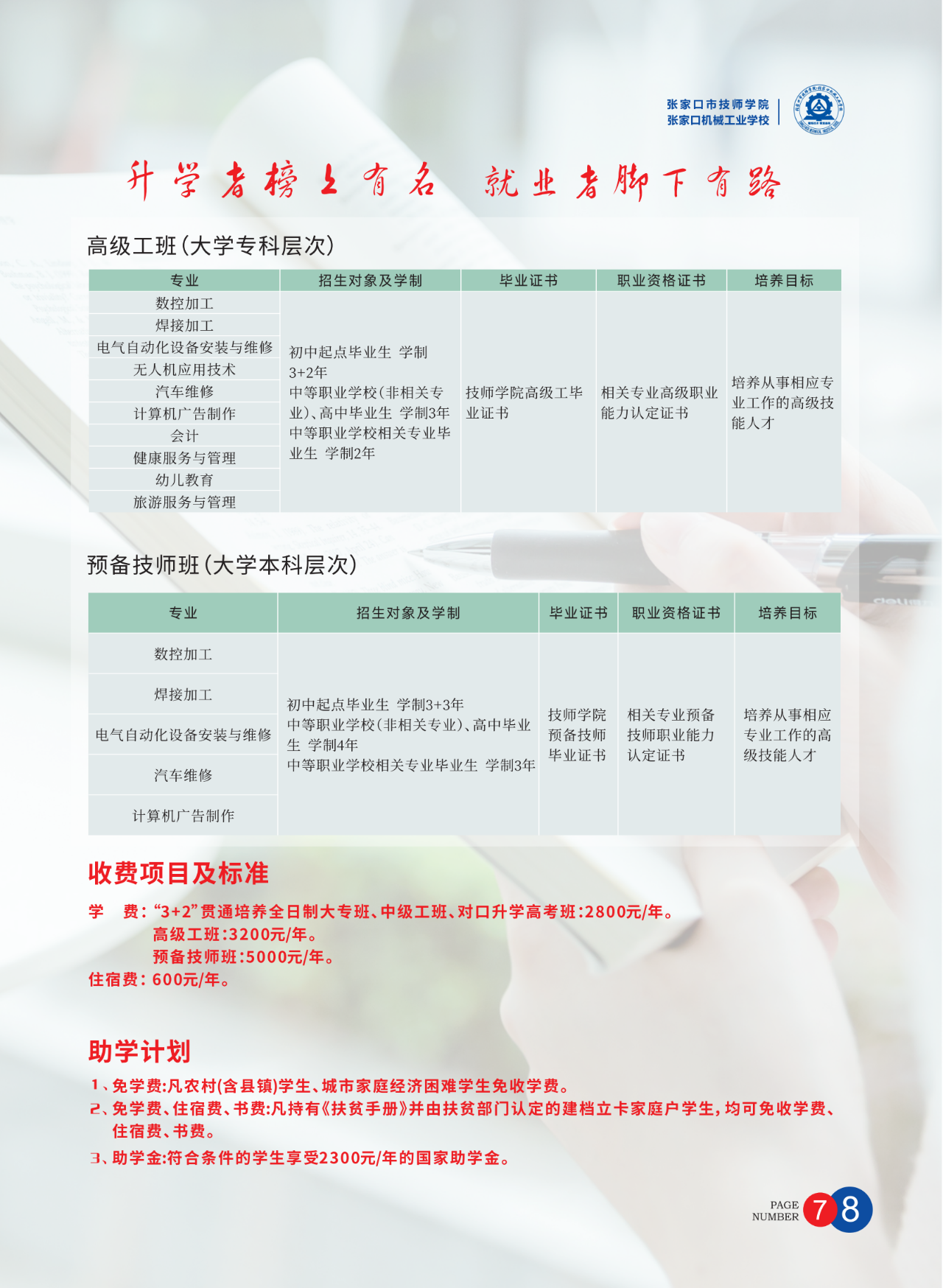 张家口市技师学院（张家口机械工业学校）2025年秋季招生简章