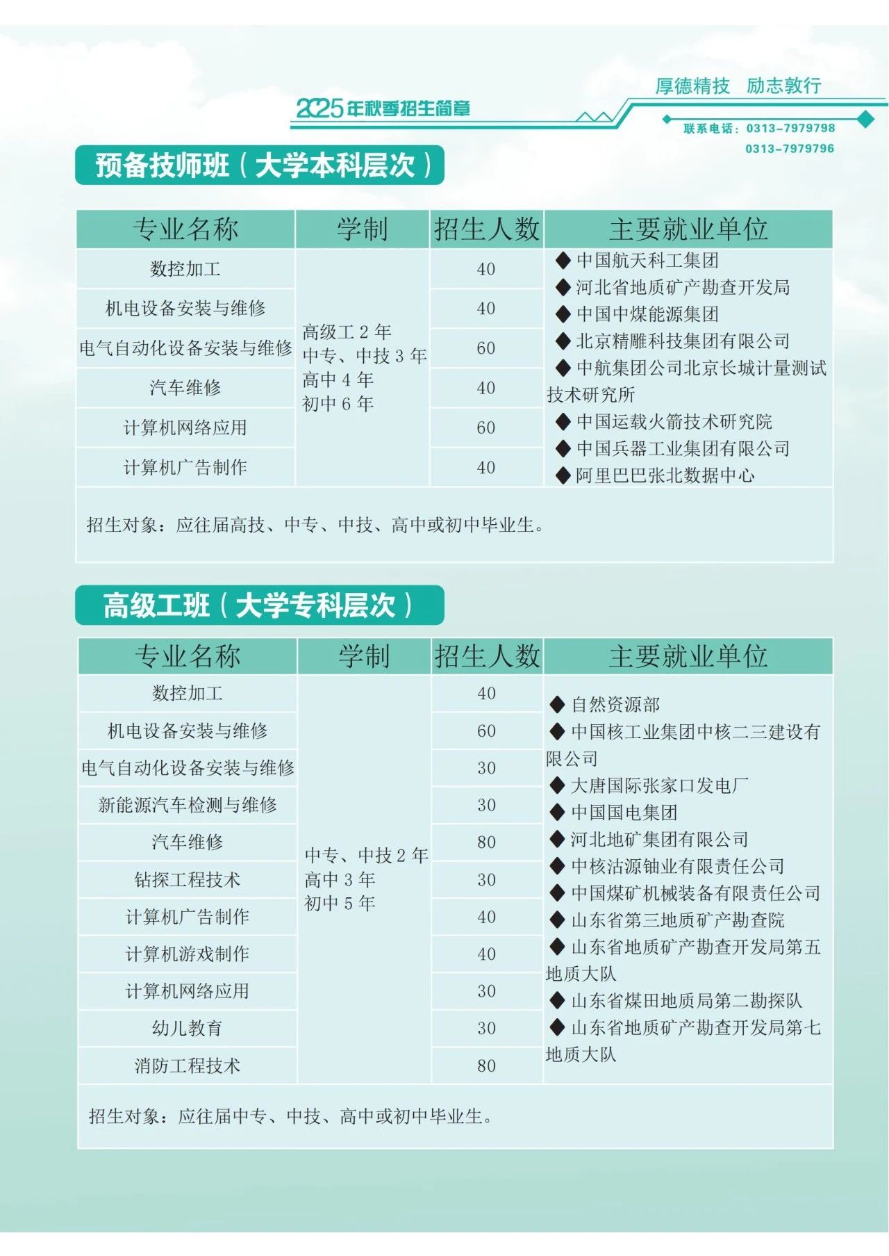 北方机电工业学校2025年秋季招生简章