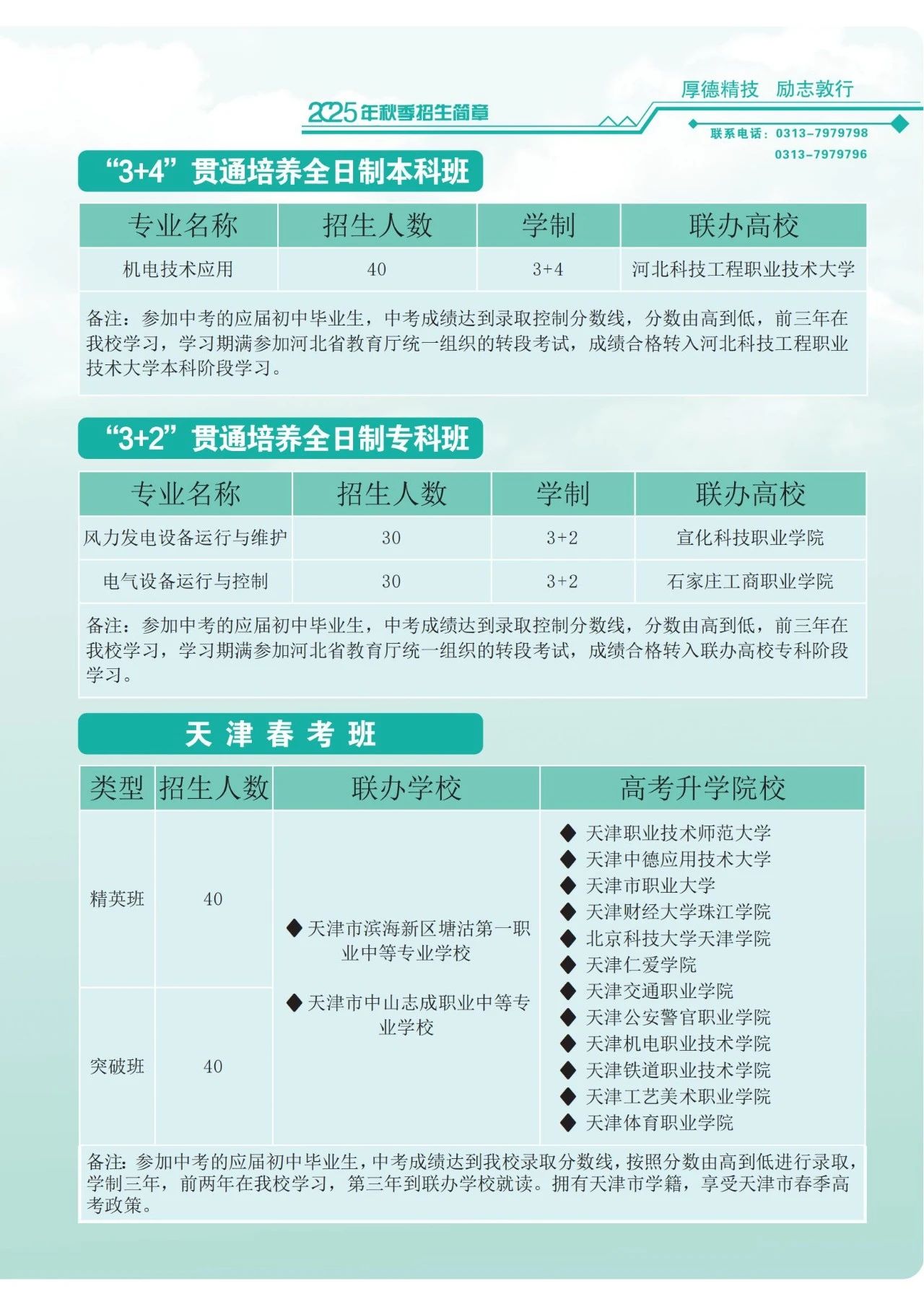北方机电工业学校2025年秋季招生简章