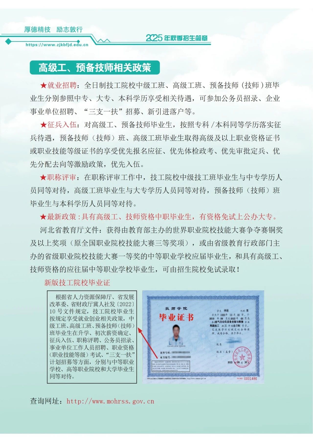 北方机电工业学校2025年秋季招生简章