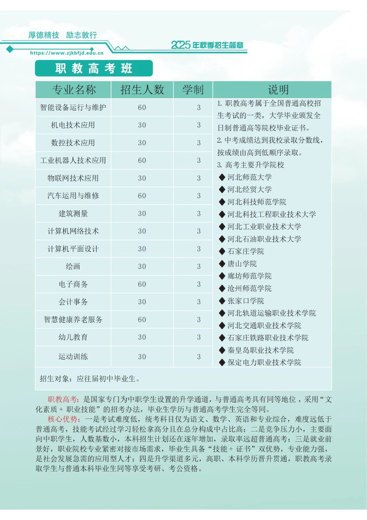 北方机电工业学校2025年秋季招生简章