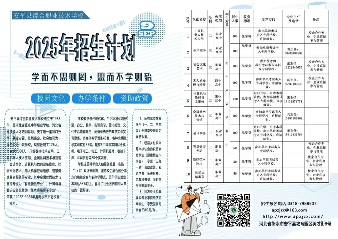 安平县综合职业技术学校2025年秋季招生简章