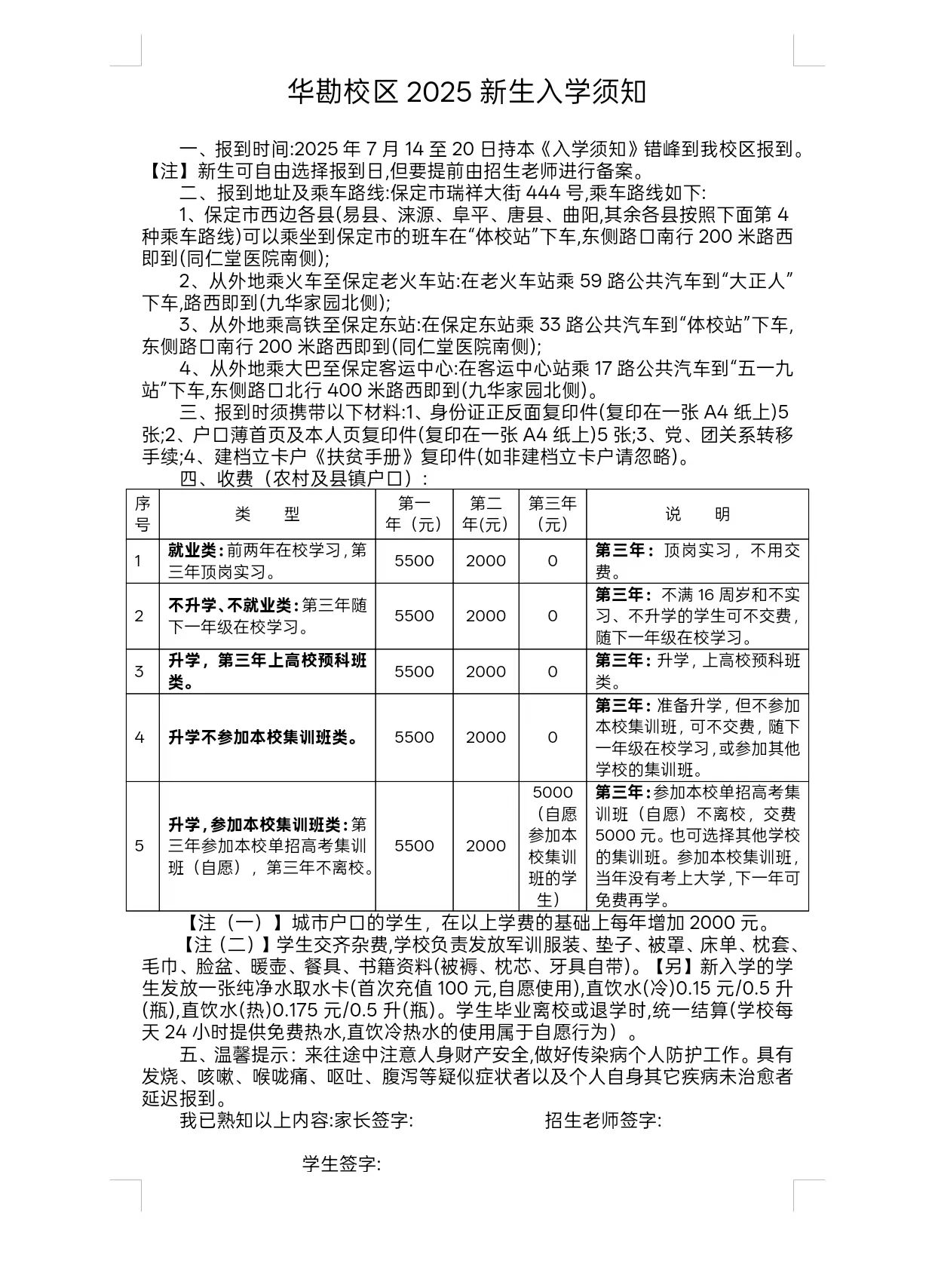 保定市华勘技工学校2025年秋季招生简章