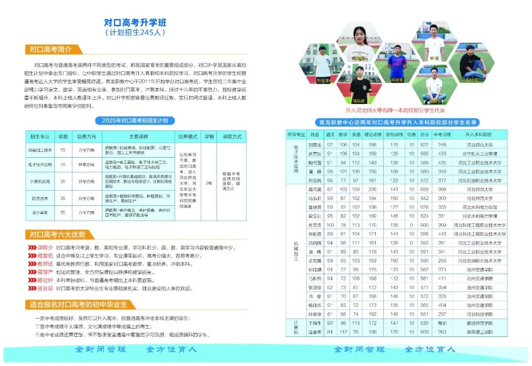 青龙满族自治县职业技术教育中心 2025年招生简章