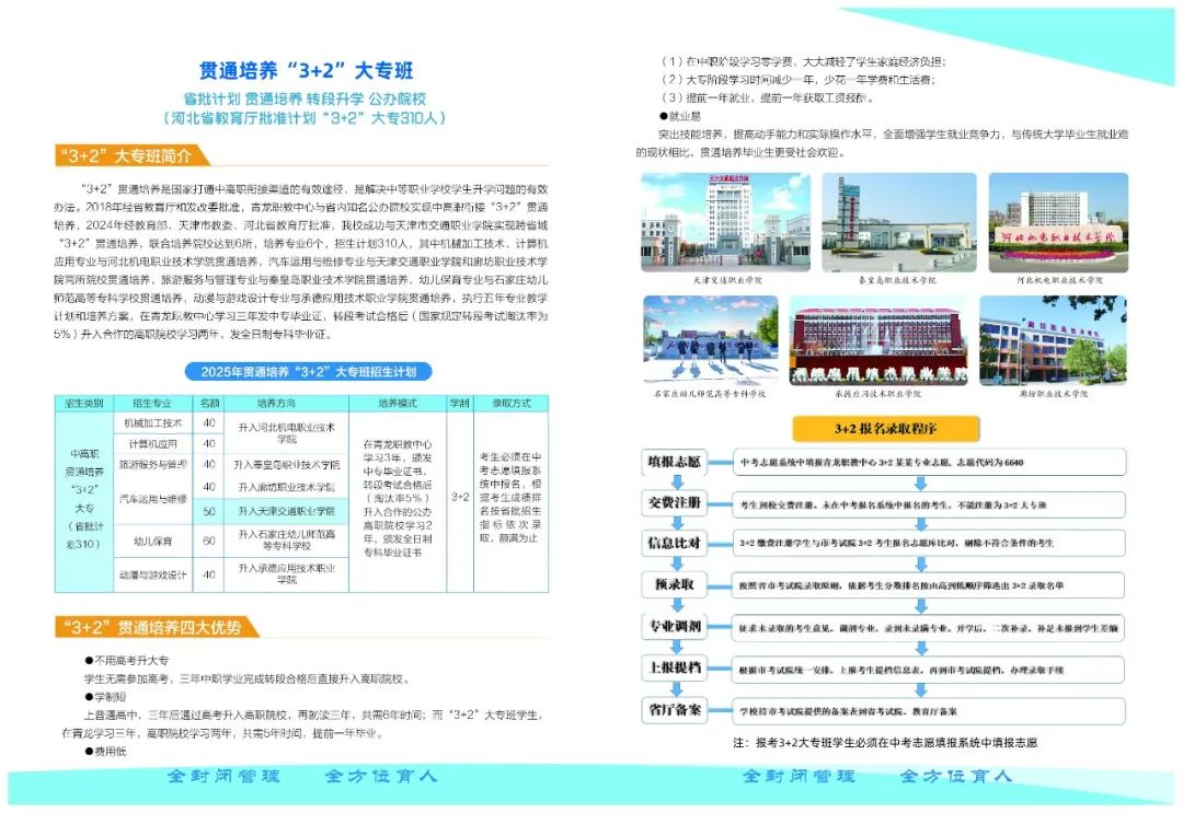 青龙满族自治县职业技术教育中心 2025年招生简章