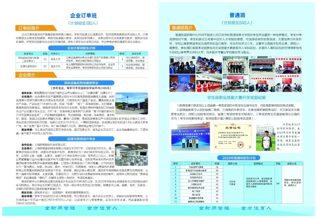 青龙满族自治县职业技术教育中心 2025年招生简章