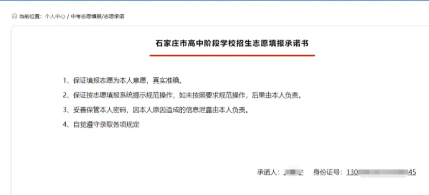 2025石家庄中考志愿填报系统详解