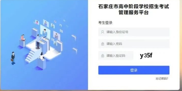 2025石家庄中考志愿填报系统详解