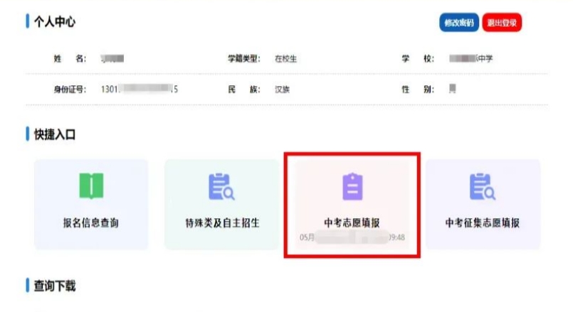 2025石家庄中考志愿填报系统详解