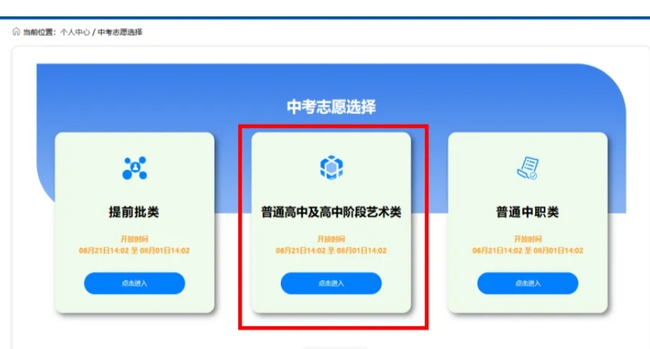 2025石家庄中考志愿填报系统详解