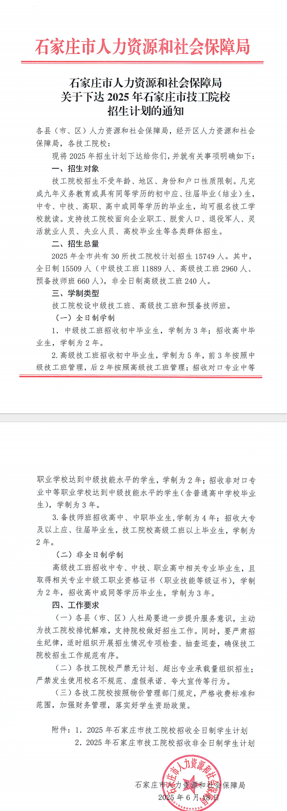 2025年石家庄市技工院校招生计划发布