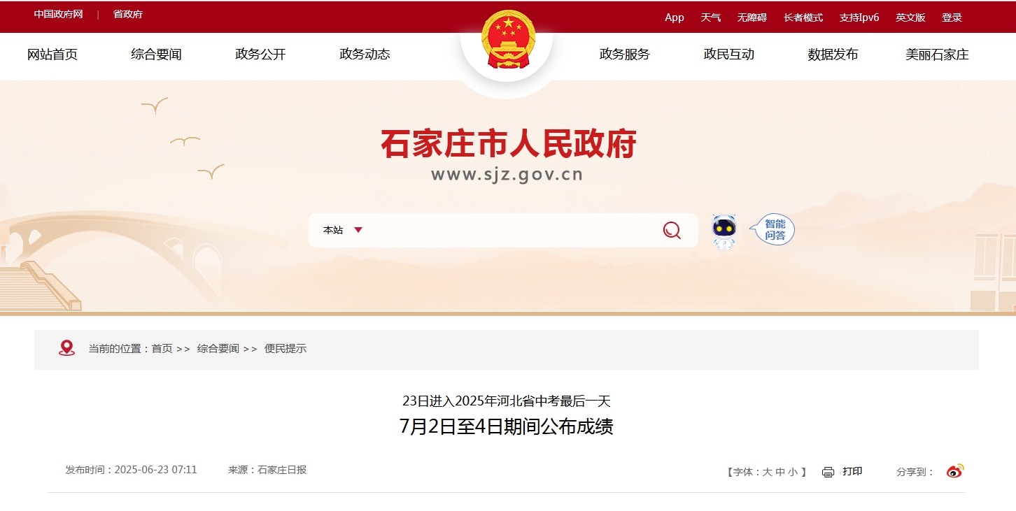 2025年河北中考成绩分数7月2日至4日期间公布！
