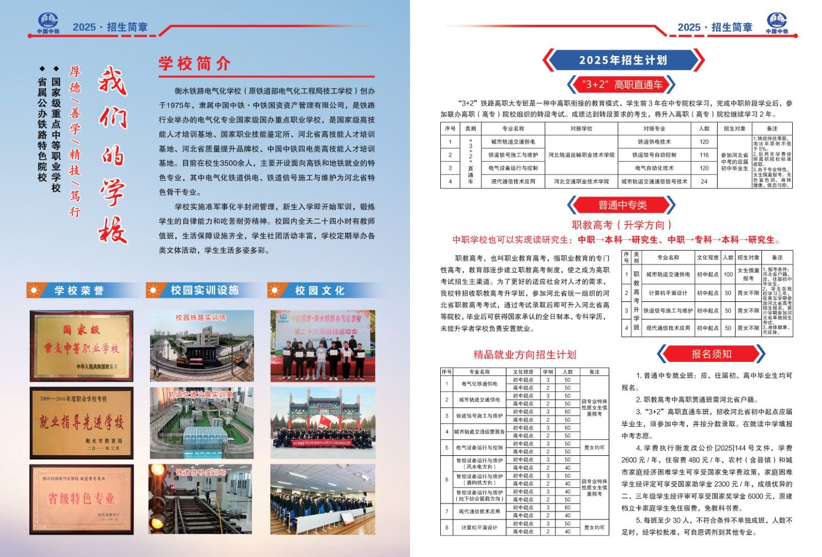 衡水铁路电气化学校2025年秋季招生简章