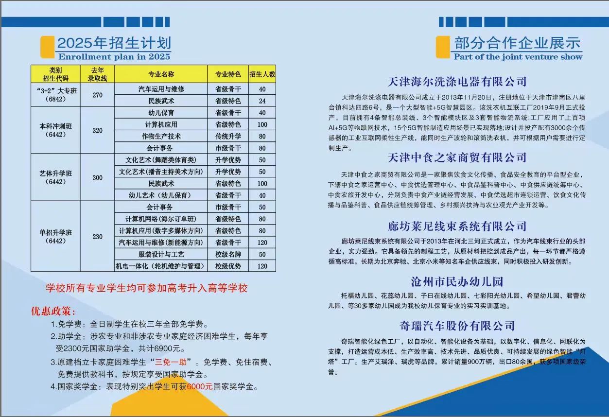 沧县职教中心（沧州海事mg官方游戏中心）2025年招生简章