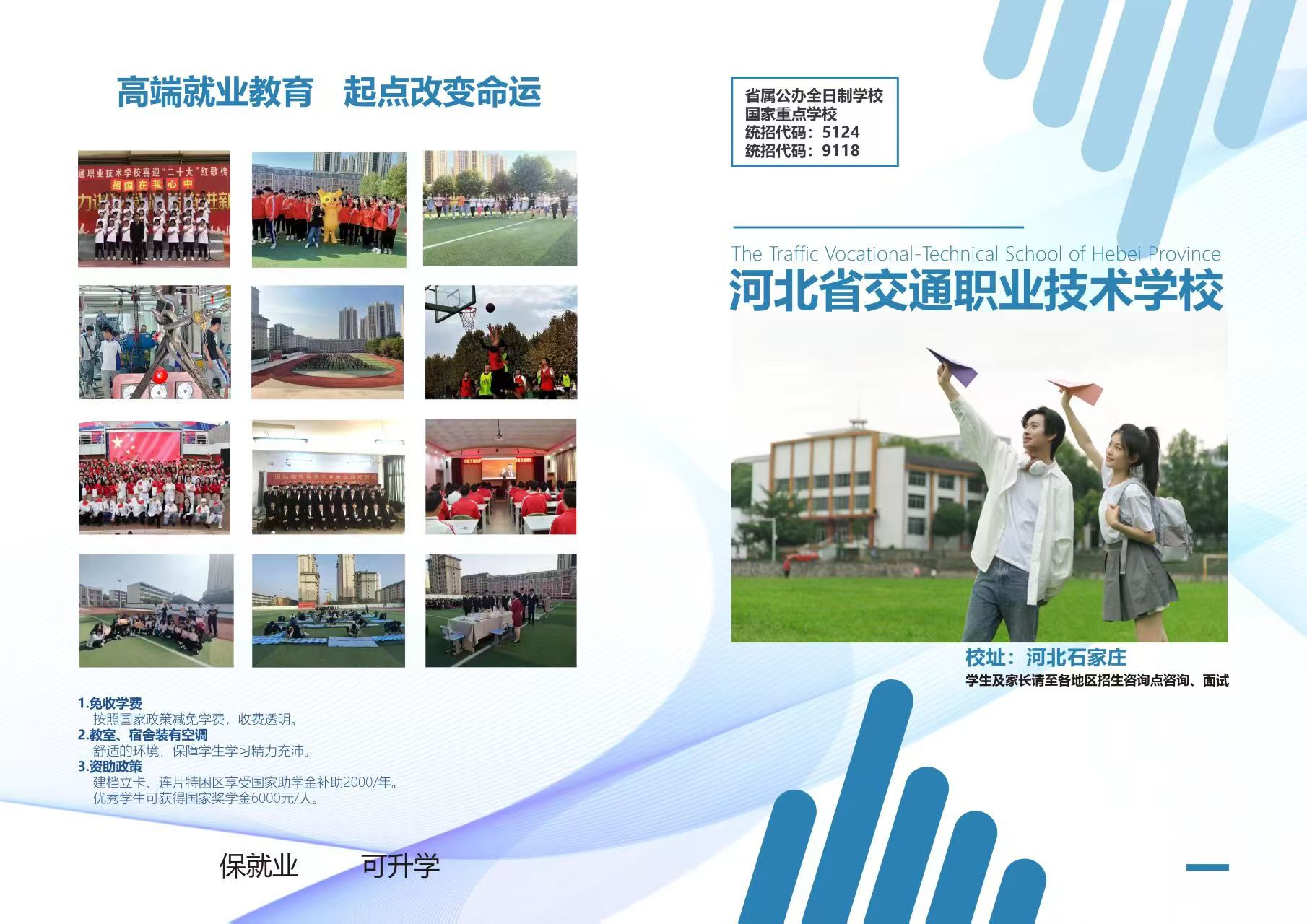 河北省交通职业技术mg官方游戏中心2025年招生简章！预报名进行中~